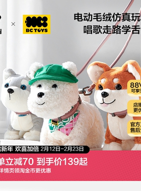 babycare玩具bctoys狗狗走路会叫仿真智能机器电动毛绒新年礼物