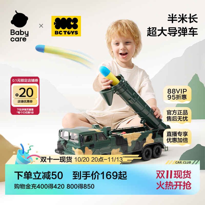 babycare豪华导弹车儿童玩具