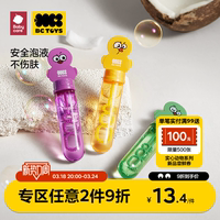 bctoys泡泡棒吹泡泡玩具儿童手持宝宝春游玩具吹泡泡水babycare