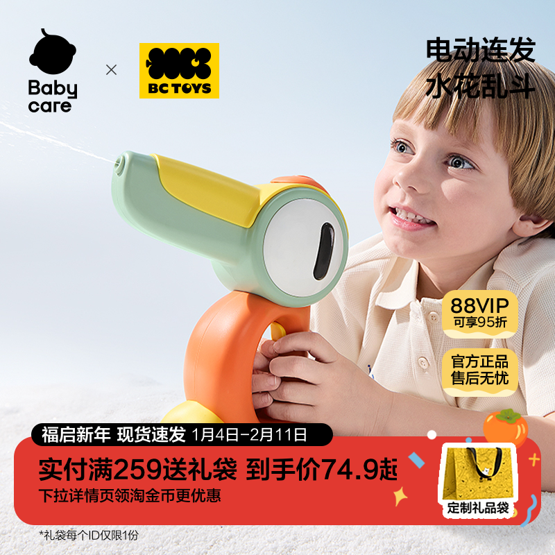 babycare玩具bctoys儿童小水枪喷水呲水枪电动水枪泼水装备男女孩,玩具/童车/益智/积木/模型,水枪,淘宝优惠券,粉丝福利购,淘宝优惠卷