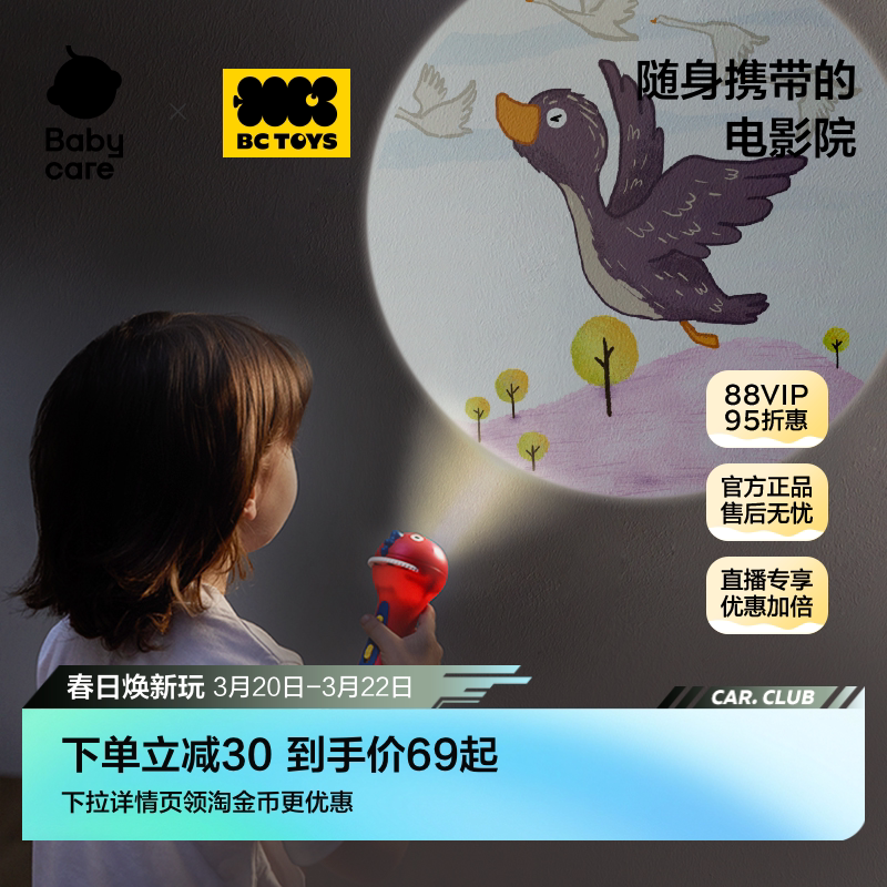 babycare玩具bctoys投影灯仪儿童哄睡前故事机益智手电筒生日礼物