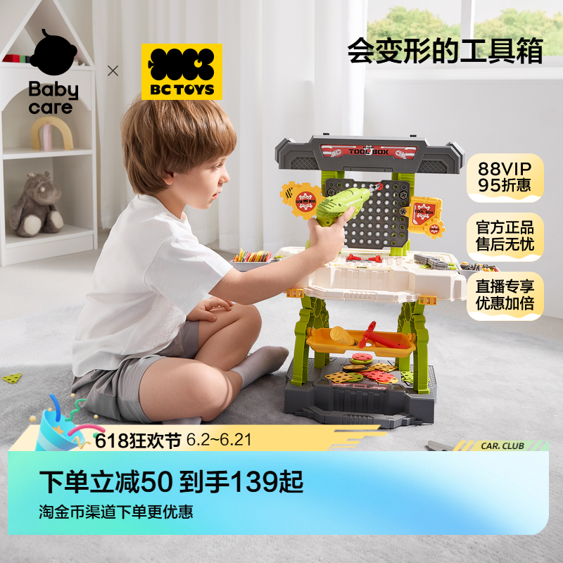 babycare玩具bctoys仿真工具箱拧螺丝益智拼装儿童男女孩生日礼物