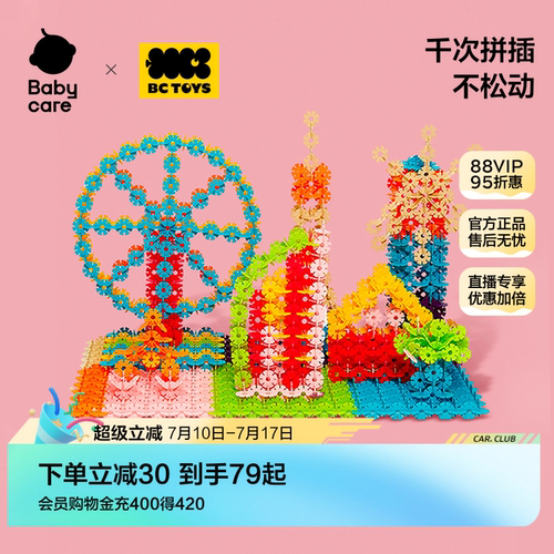 babycare拼插积木加厚益智雪花片