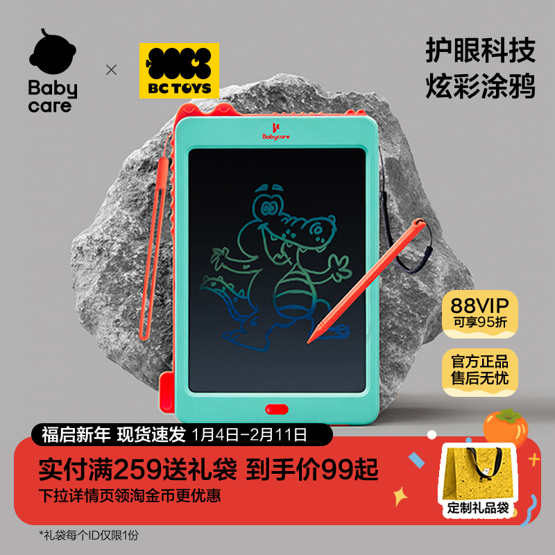 babycare玩具bctoys儿童液晶手写字彩色电子画画黑板可擦宝宝礼物,玩具/童车/益智/积木/模型,画板,淘宝优惠券,粉丝福利购,淘宝优惠卷