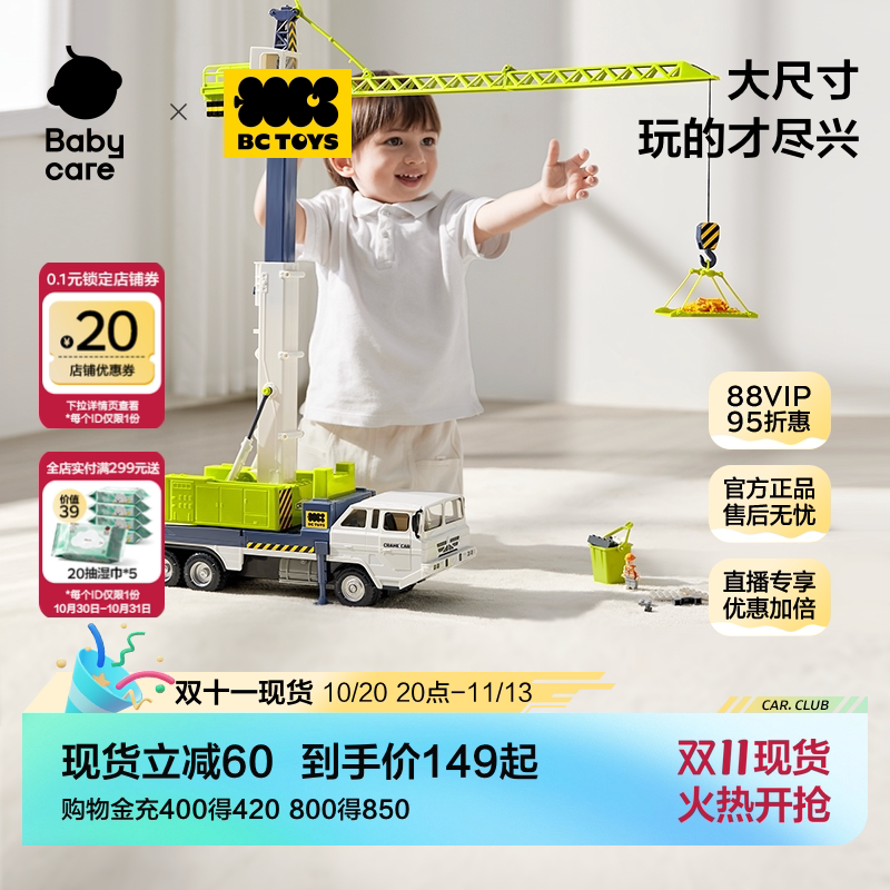babycare玩具bctoys大型洒水车塔吊工程男女孩儿童生日礼物双十一
