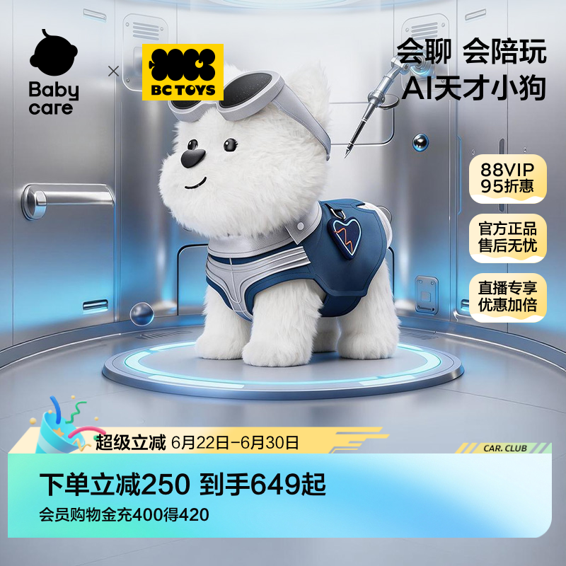 babycare天才狗玩具AI智能机器狗