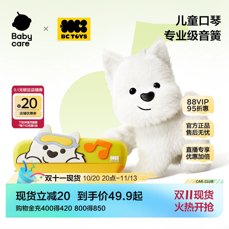 babycare玩具bctoys口琴儿童乐器3到6岁专用益智初学者入门双十一