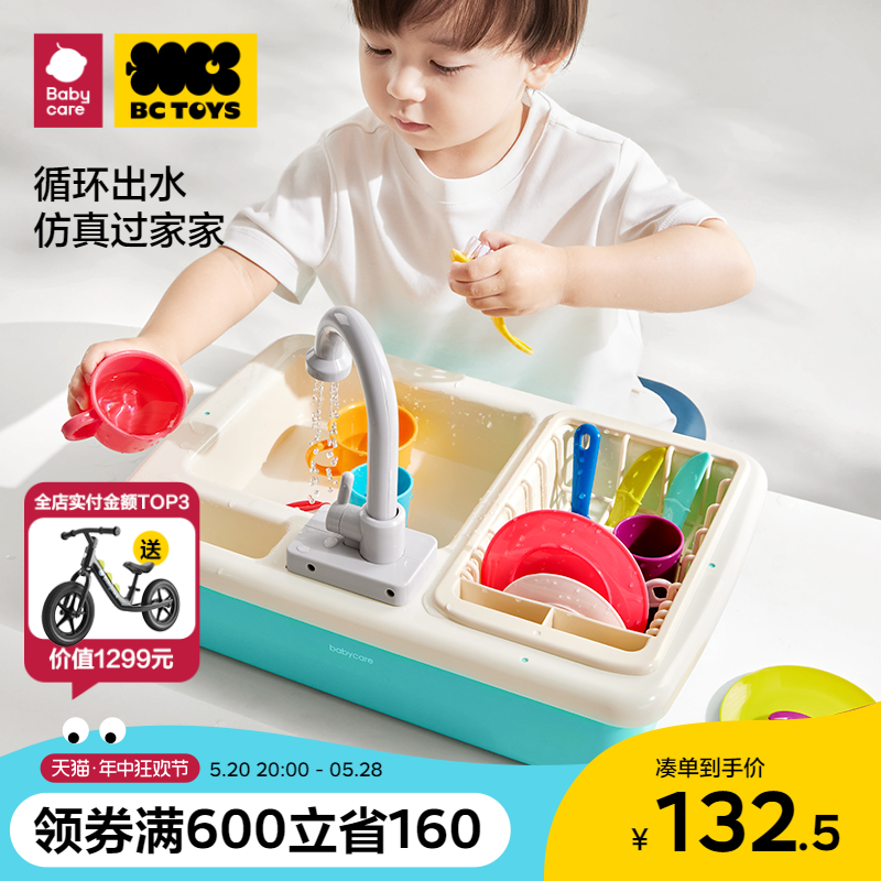 bctoys洗碗机电动宝宝过家家厨房玩具仿真六一儿童节礼物babycare 玩具/童车/益智/积木/模型 过家家玩具 原图主图