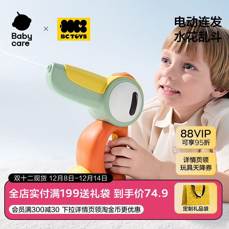Babycare啄木鸟小水枪