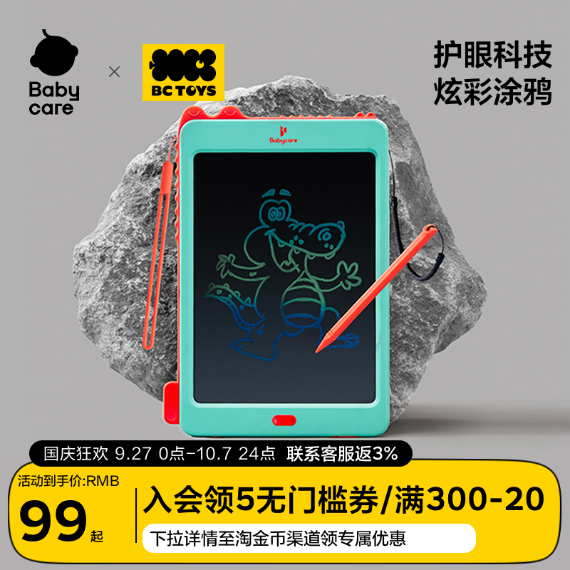 儿童液晶手写板彩色电子
