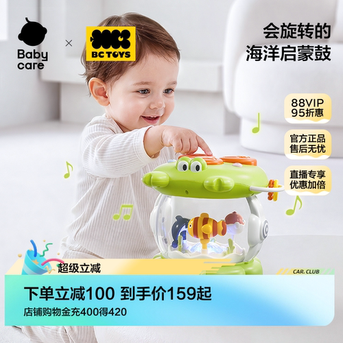 Babycare手拍鼓拍拍乐多面体