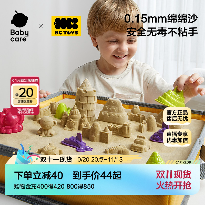 babycare玩具bctoys太空沙子儿童室内益智不粘手过家家礼物双十一