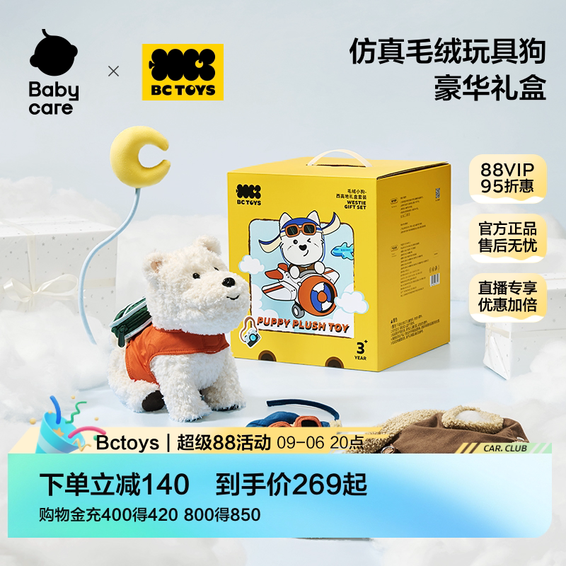 babycare毛绒玩偶西高地礼盒