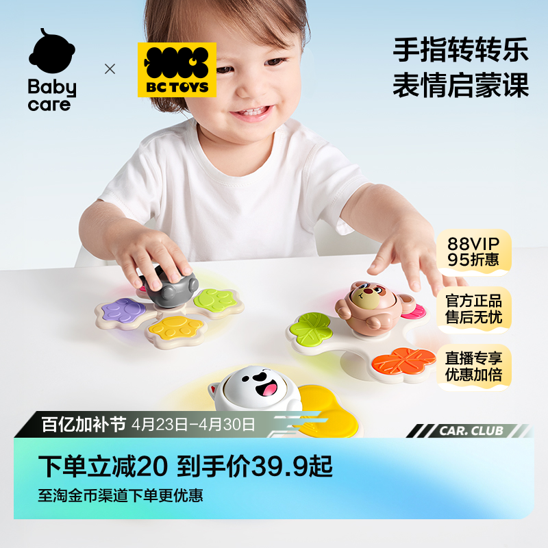 babycare玩具bctoys吸盘转转乐卡通旋转陀螺儿童餐椅桌婴儿玩具