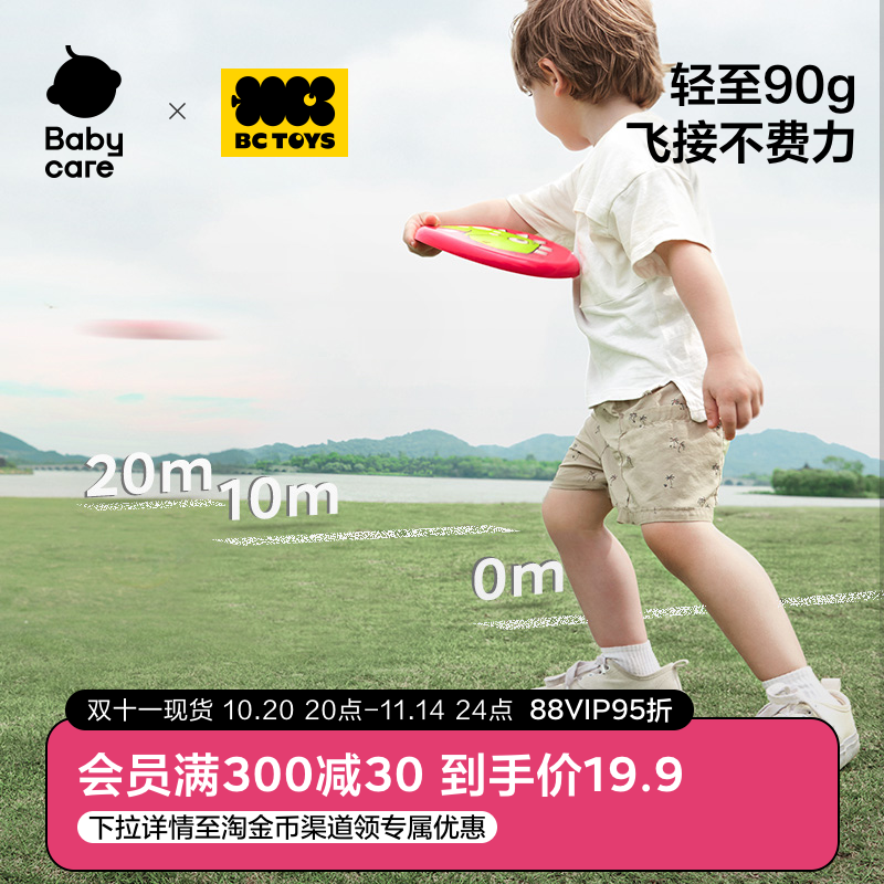 babycare儿童飞盘软胶耐摔
