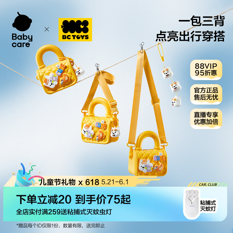 babycare玩具bctoysDIY斜挎包女孩外出小挎包轻便六一儿童节礼物