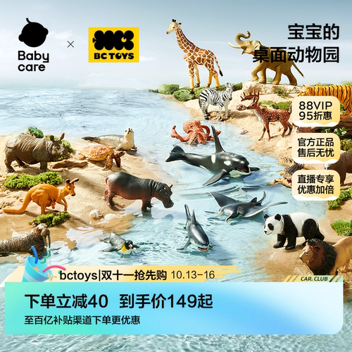 babycare玩具bctoys仿真小动物