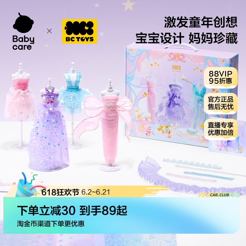 babycare儿童玩具女孩娃娃服装设计diy手工材料六6-10岁生日礼物