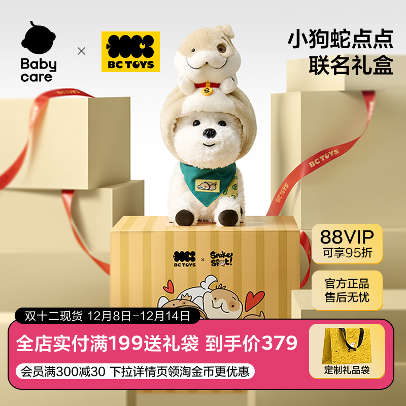 babycare玩具bctoys西高地小狗蛇口令狗联名礼盒儿童电动毛绒玩具