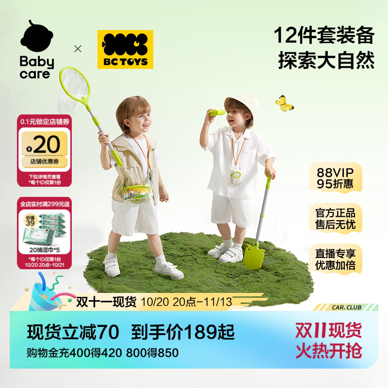 babycare玩具bctoys昆虫观察盒