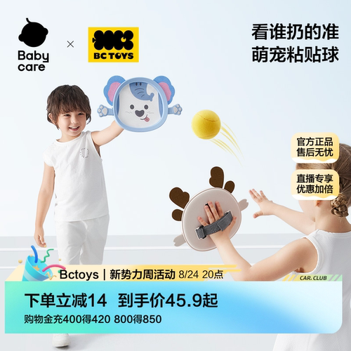 babycare玩具bctoys动物粘粘球