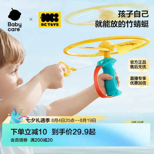 babycare儿童竹蜻蜓飞碟