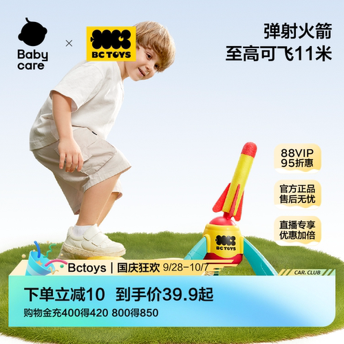 bctoys脚踩冲天火箭户外弹射玩具