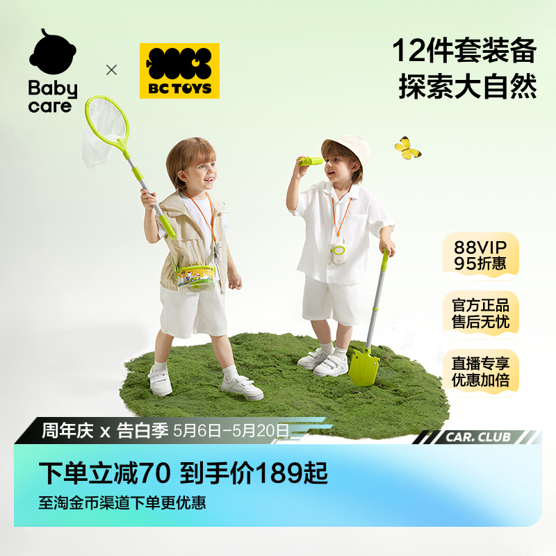 babycare玩具bctoys观察盒科学小实验套装户外探索六一儿童节礼物