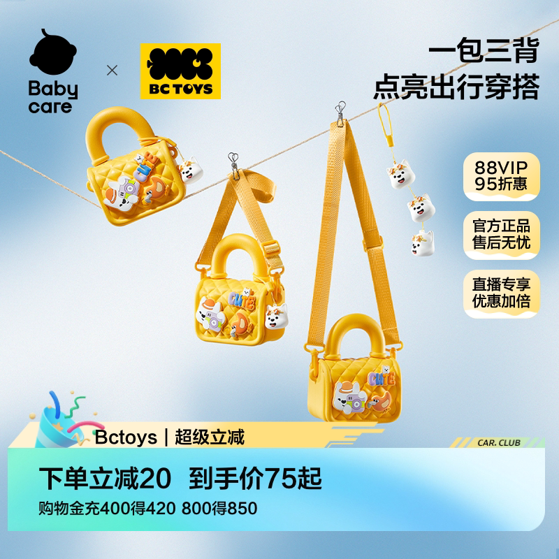 babycare儿童DIY斜挎包男女童