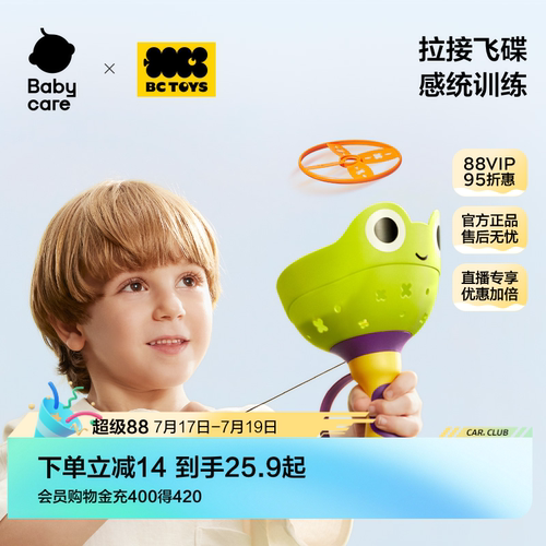 babycare手拉飞碟户外抛接玩具