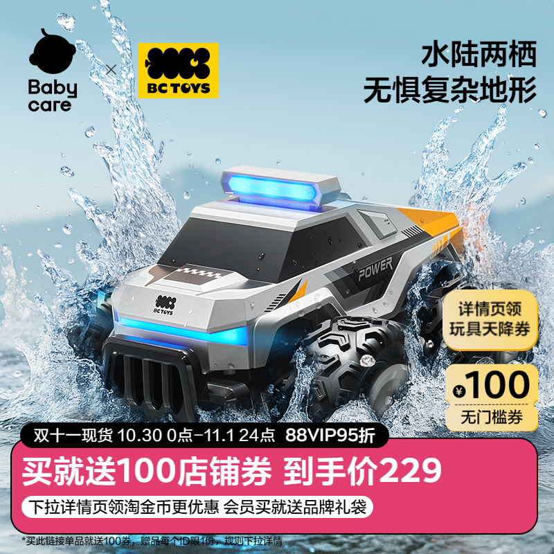 bctoys水陆两栖遥控车