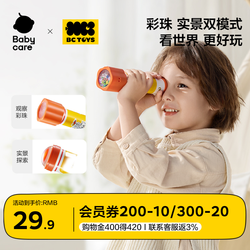 babycare玩具萬花筒兒童小學生