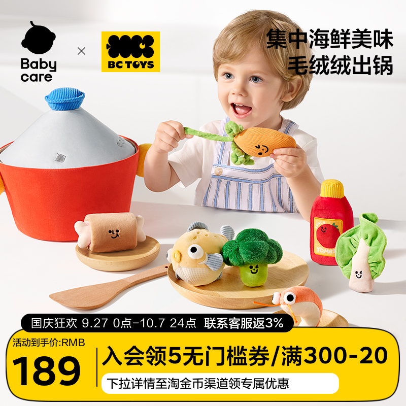 bctoys毛绒海鲜锅捏捏触感训练