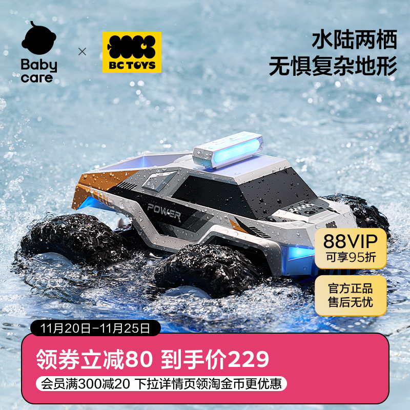bctoys水陆两栖遥控车