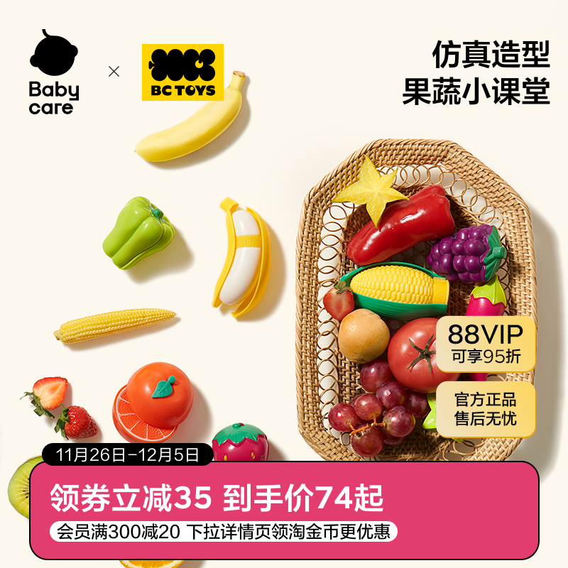bctoys玩具切切乐玩具水果蔬菜