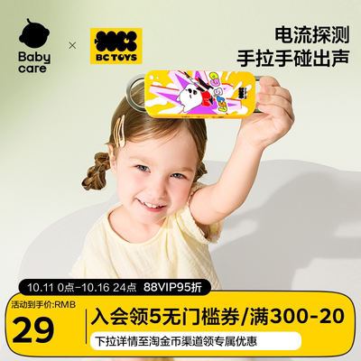 babycare儿童人体感应电流探测器