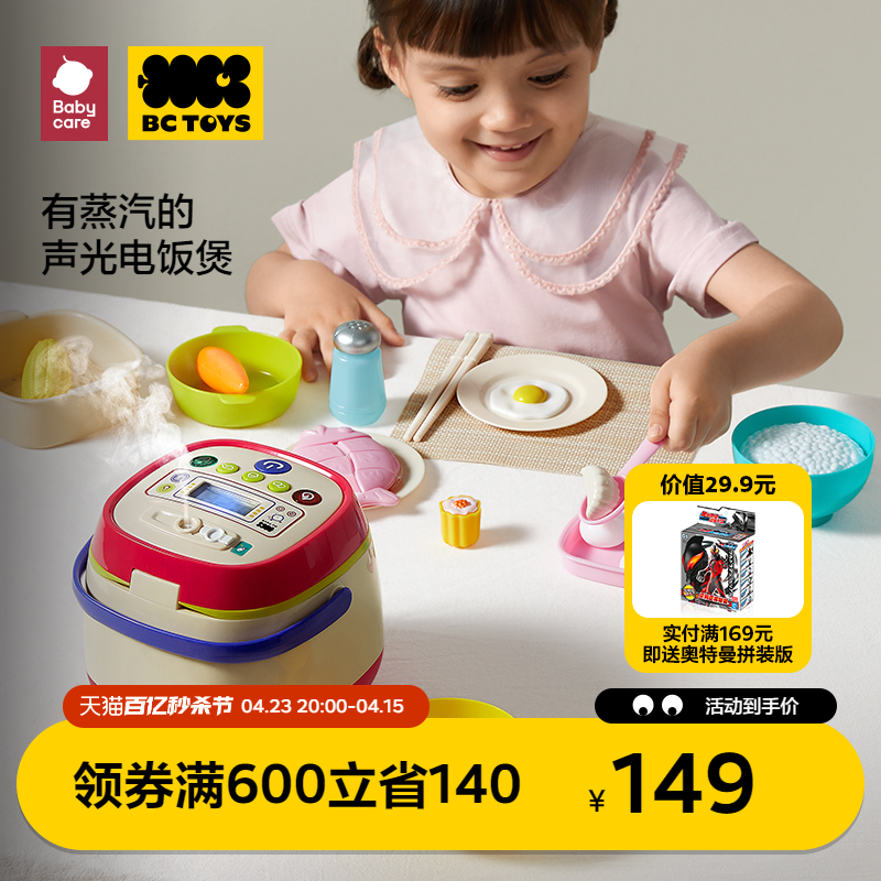 babycare电饭煲玩具厨房过家家