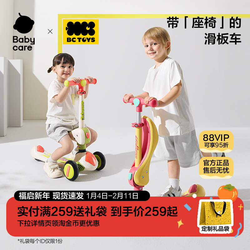 babycare玩具bctoys儿童滑板车3-12岁宝宝滑行车可坐可骑可滑平衡