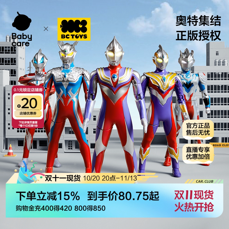 bctoys奥特曼玩具正版授权新款迪迦赛罗男女孩礼物官方旗舰双十一