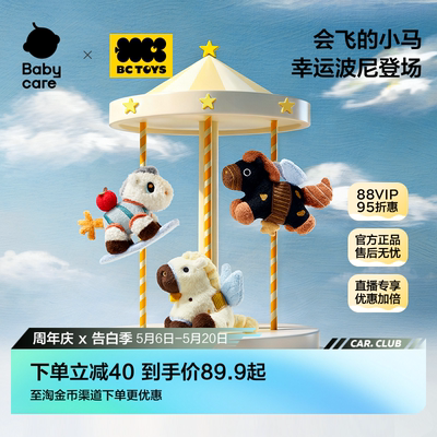 babycare玩具马年吉祥物公仔挂件
