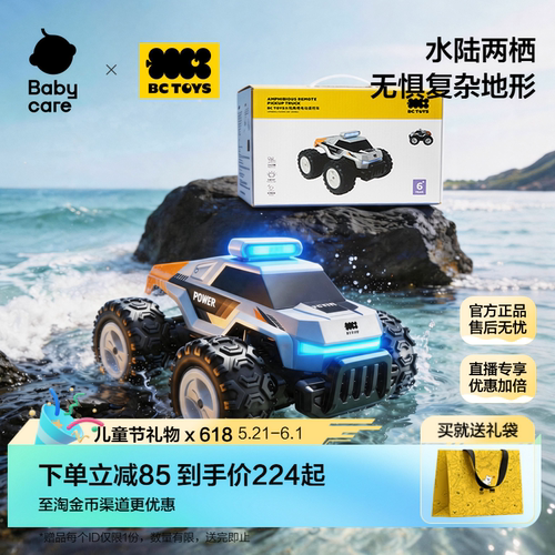 babycare水陆两栖遥控车电动越野