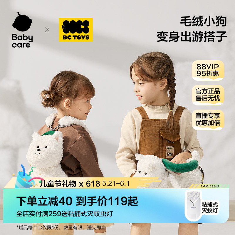 babycare玩具bctoys西高地毛绒背包儿童男女孩斜挎六一儿童节礼物