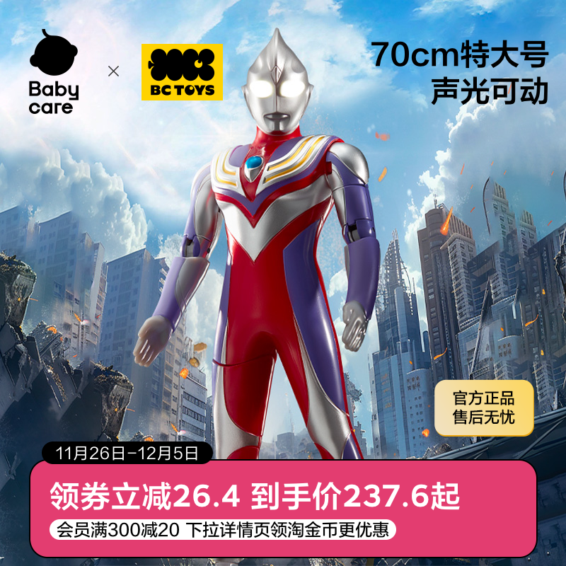 bctoys奥特曼玩具正版