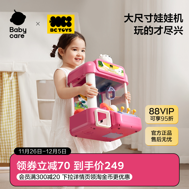 babycare抓娃娃机儿童夹扭蛋公仔