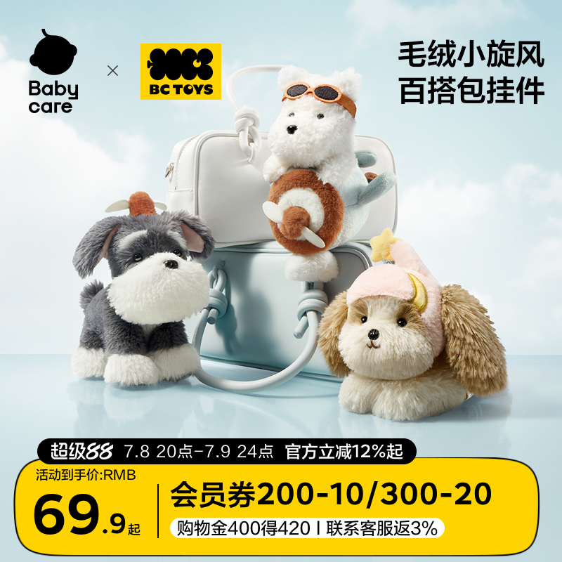 babycare玩具bctoys毛絨小旋風