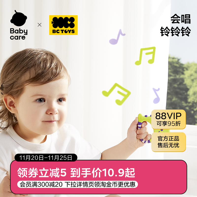babycare玩具bctoys婴儿手摇铃玩具0-1岁宝宝安抚抓握训练礼物