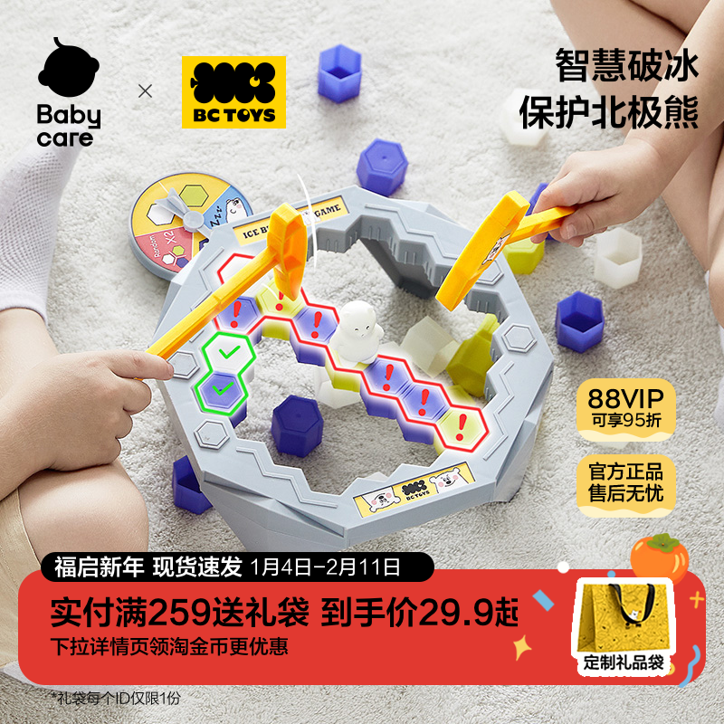 babycare玩具bctoys敲冰块拯救北极熊破冰男女孩儿童益智训练桌游,玩具/童车/益智/积木/模型,儿童桌面游戏类,淘宝优惠券,粉丝福利购,淘宝优惠卷