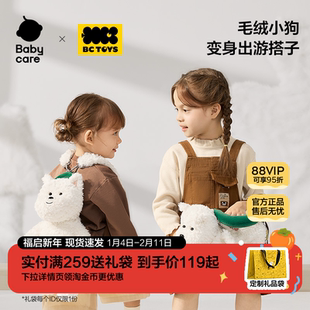 babycare玩具bctoys西高地毛绒背包儿童男女孩斜挎包手提新年礼物