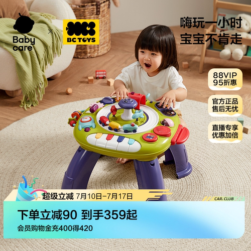 babycare宝宝益智游戏玩具桌