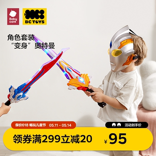 bctoys奥特曼武器玩具赛罗面具宝剑男孩六一儿童节礼物babycare